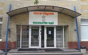 посольство индии в украине